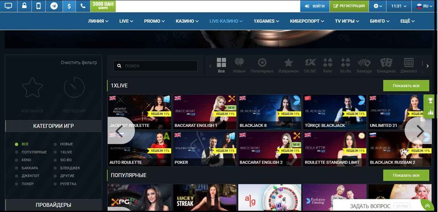 1xBet официальный сайт и зеркало 1хбет